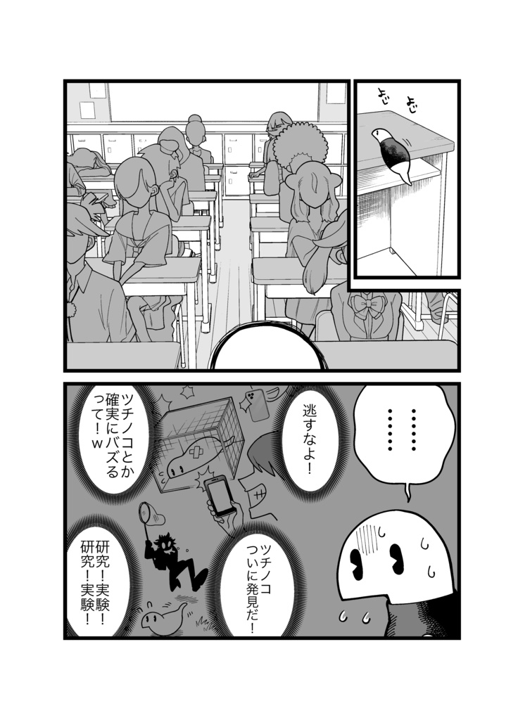 【漫画】ツチノコ君とぼくわたし①