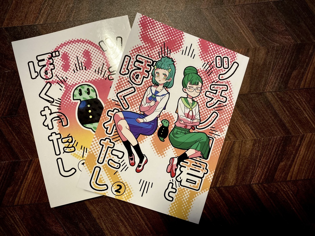 【漫画】ツチノコ君とぼくわたし②