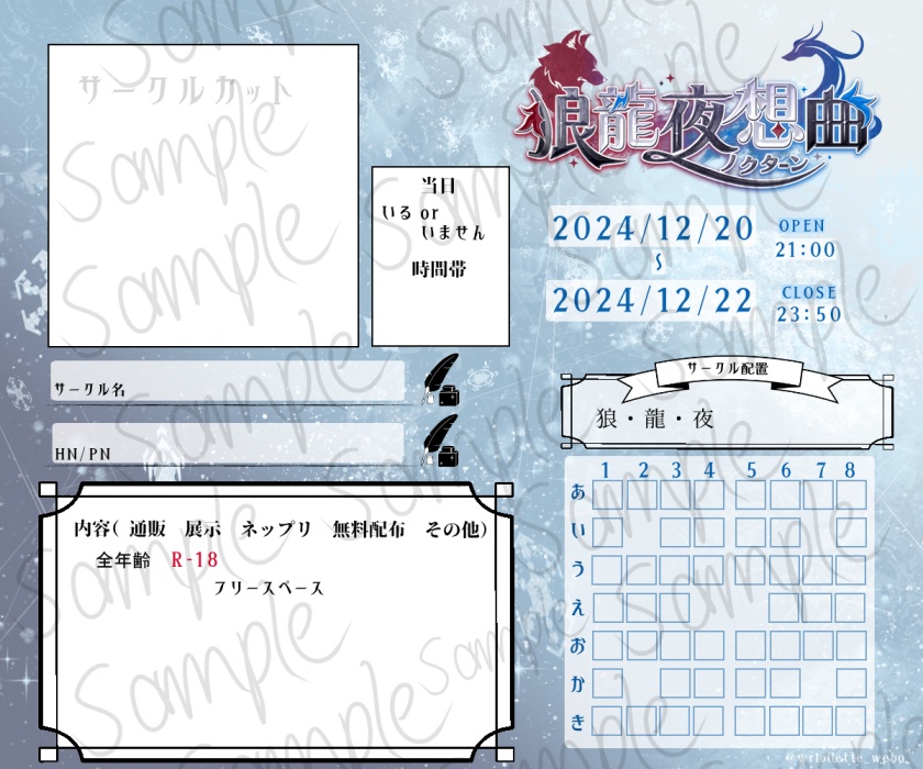 webオンリー参加表明カード