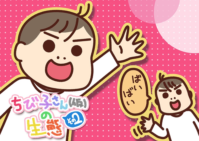 ちび子さん(仮)の生態2