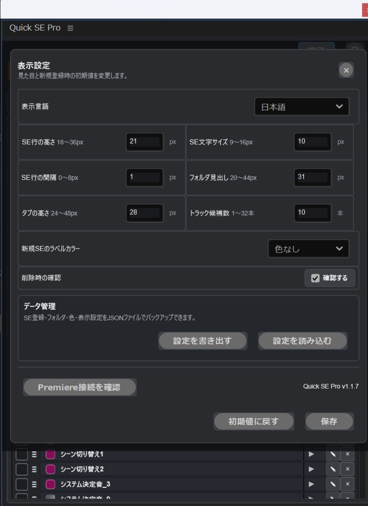 【超時短】SEを爆速で挿入するプラグイン【Adobe Premiere】
