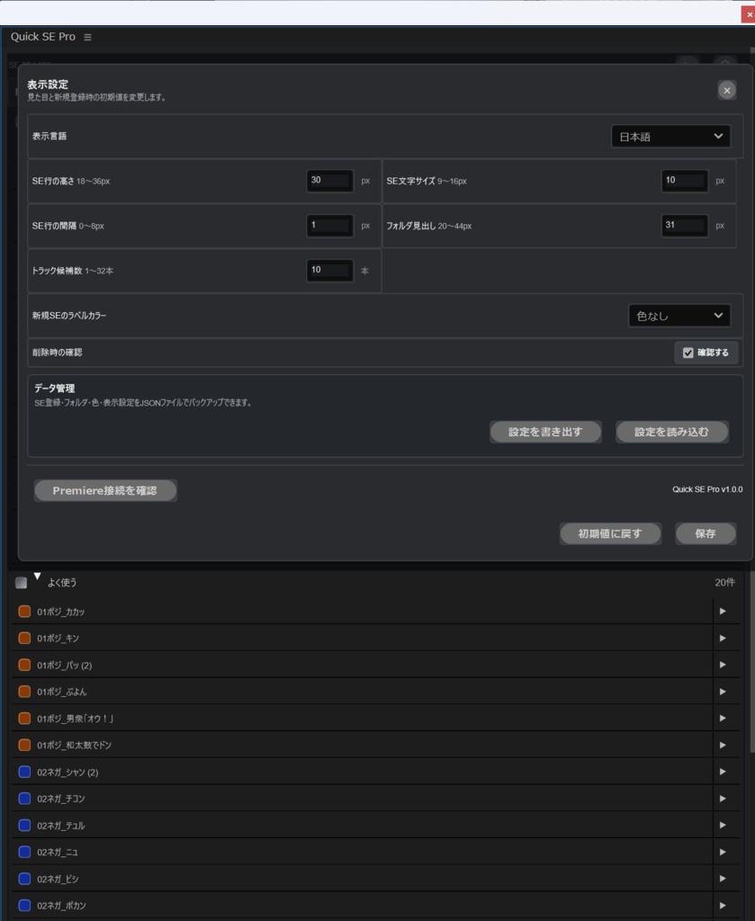 Quick SE ProïœOne-Click SFX Inserter for Premiere Pro