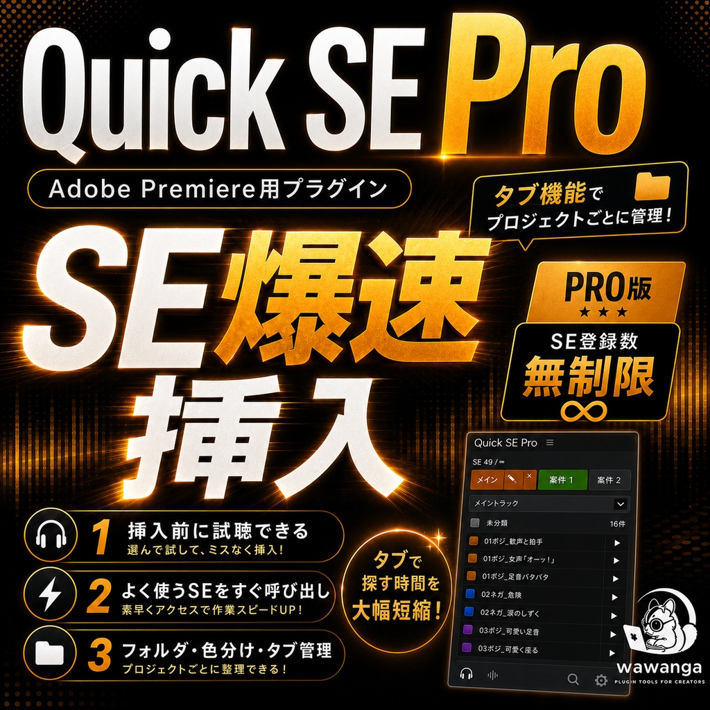 【超時短】SEを爆速で挿入するプラグイン【Adobe Premiere】
