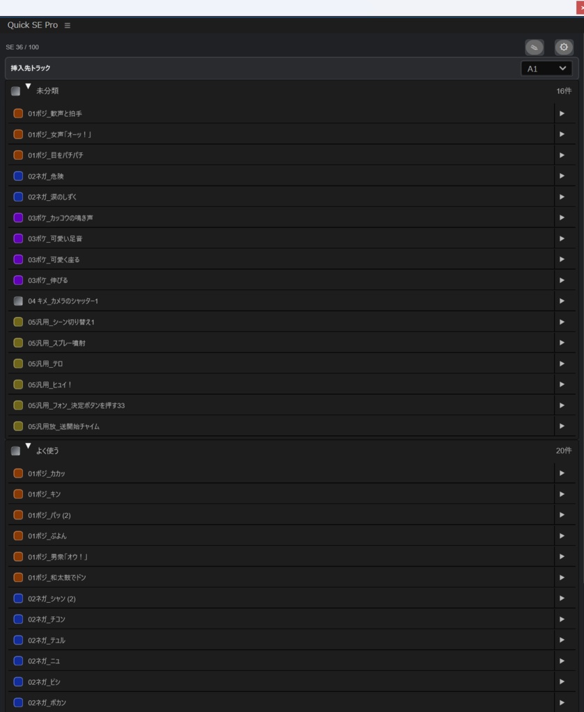 Quick SE Free|One-Click SFX Inserter for Premiere Pro