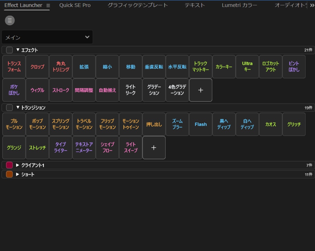 【超時短】エフェクトをボタン化して一発挿入【Adobe Premiere】