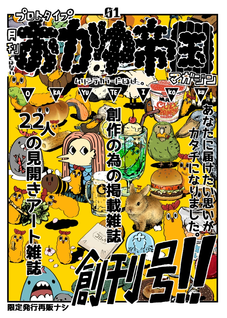 アート雑誌「おかゆ帝国マガジン」創刊号