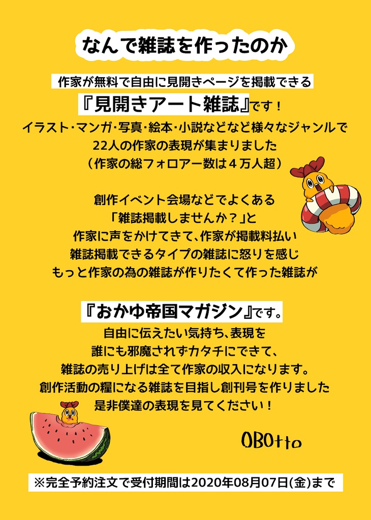 アート雑誌「おかゆ帝国マガジン」創刊号