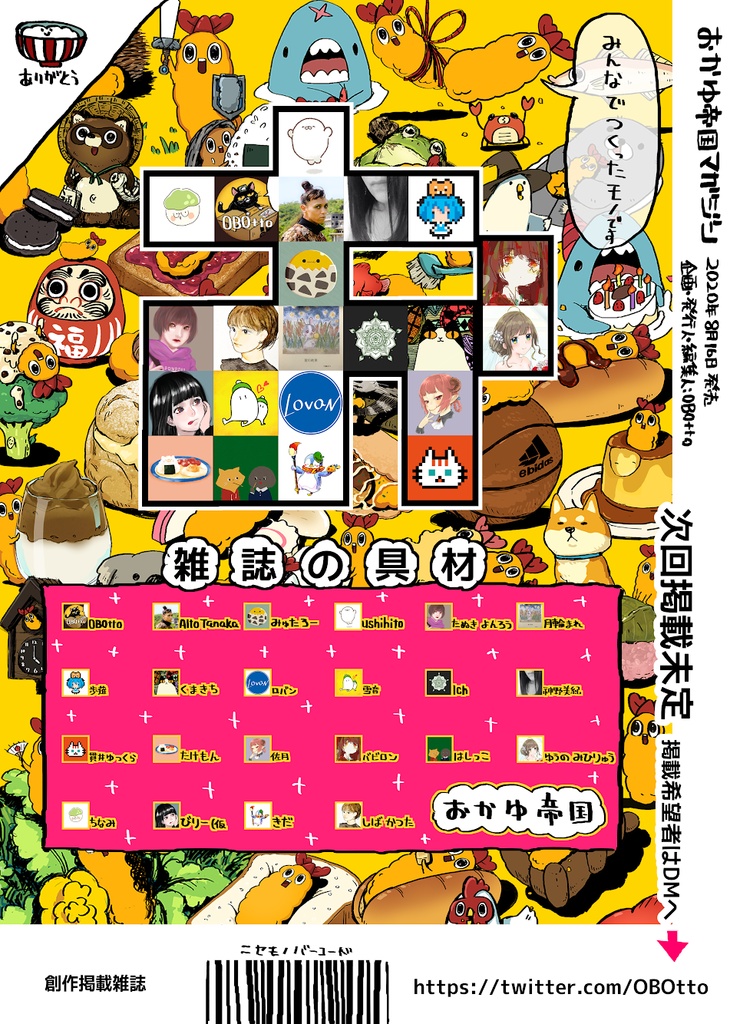 アート雑誌「おかゆ帝国マガジン」創刊号