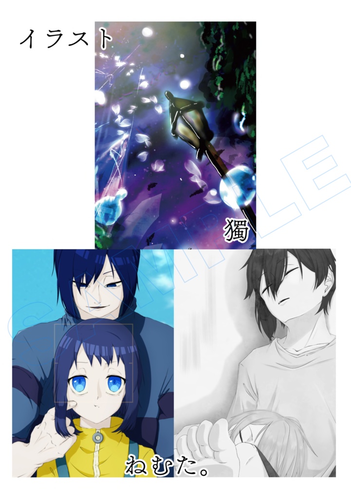 おやすみ前に読む合同誌【Dream Lantern】