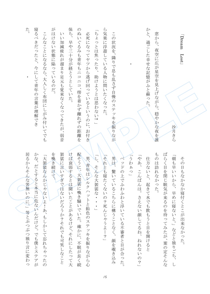 おやすみ前に読む合同誌【Dream Lantern】