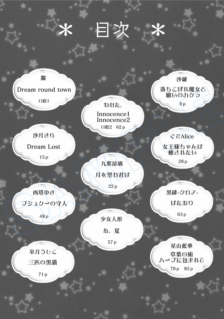 おやすみ前に読む合同誌【Dream Lantern】