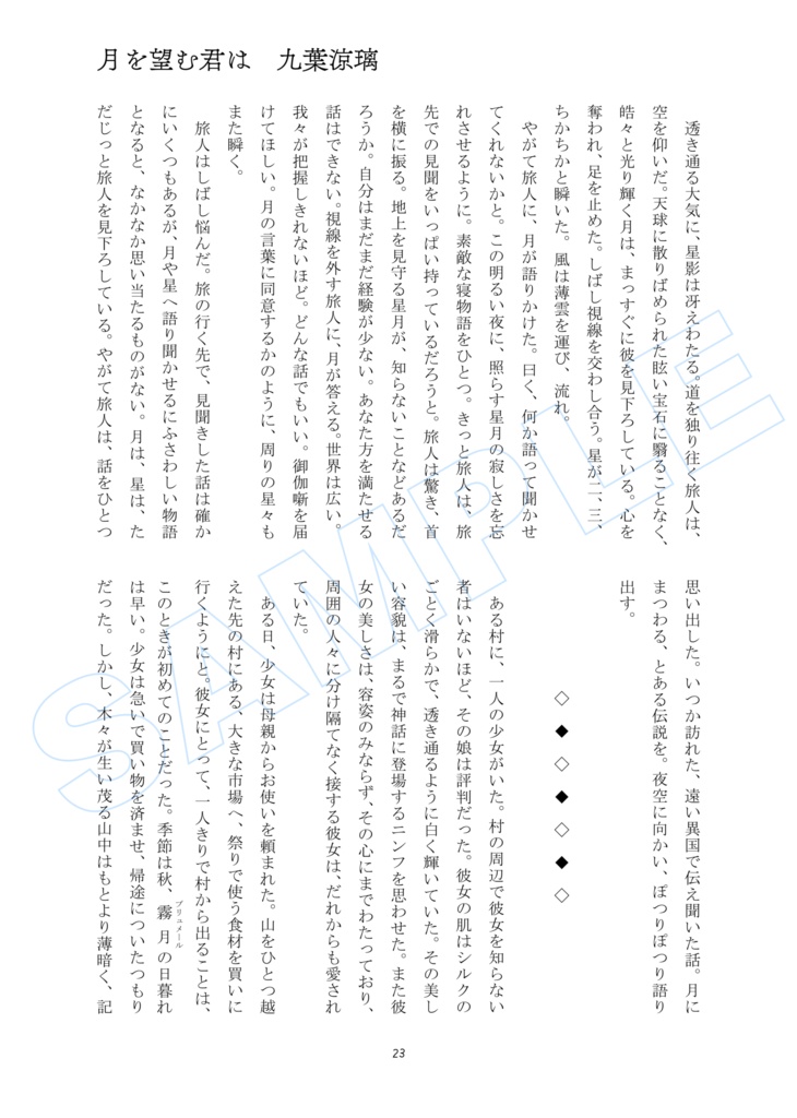 おやすみ前に読む合同誌【Dream Lantern】