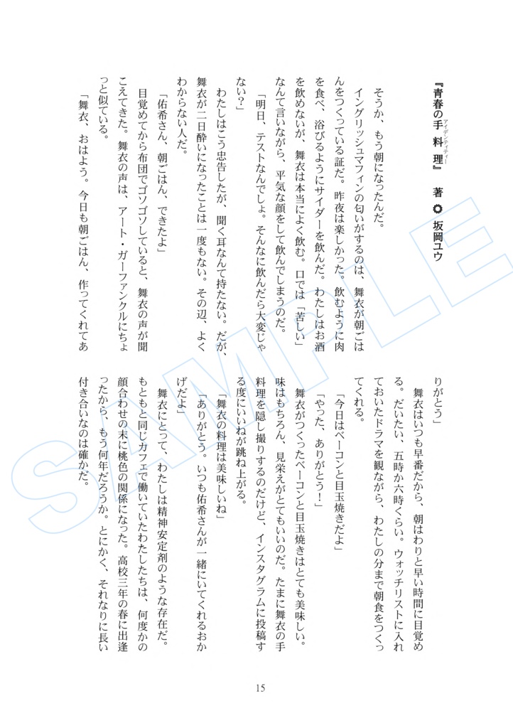 おはようの後に読む合同誌【Sunny Cup】