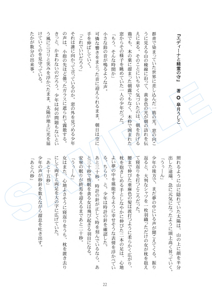 おはようの後に読む合同誌【Sunny Cup】