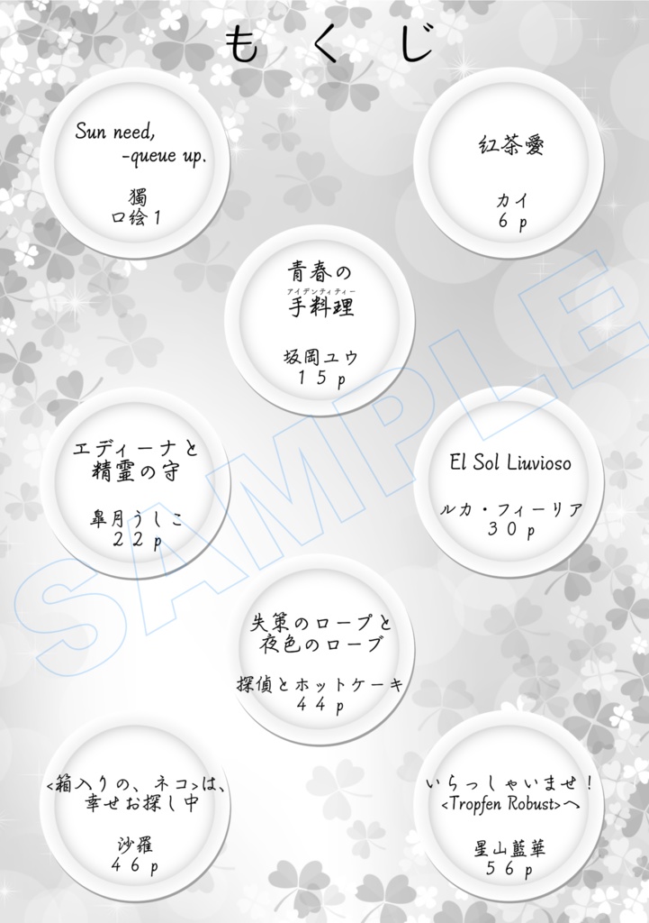 おはようの後に読む合同誌【Sunny Cup】