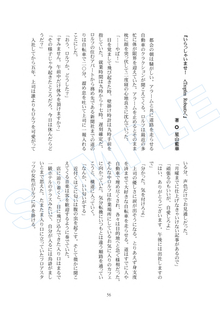 おはようの後に読む合同誌【Sunny Cup】