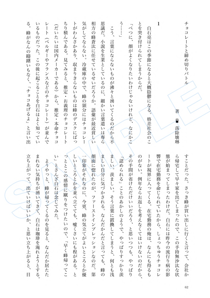 心に溶ける合同誌【Melt Book】(PDF版)