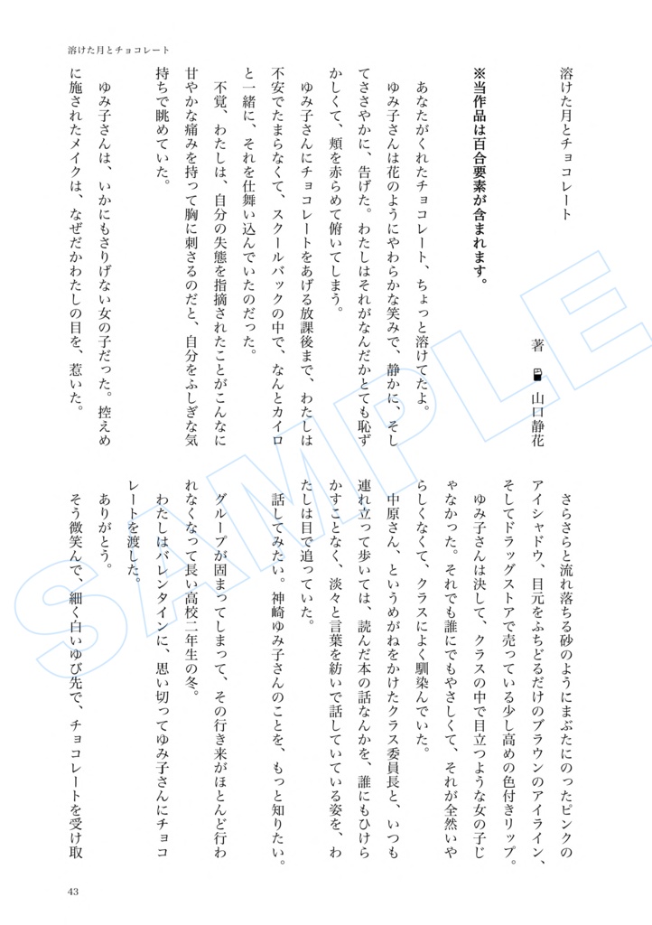 心に溶ける合同誌【Melt Book】(PDF版)