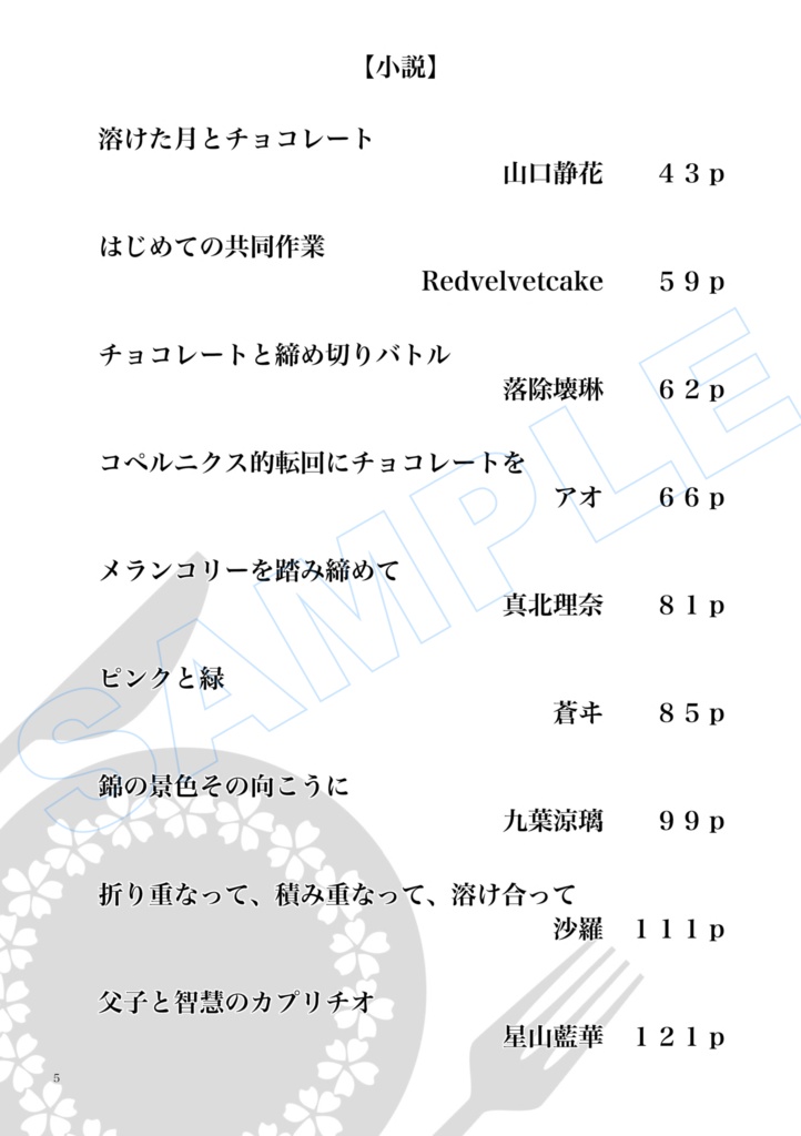心に溶ける合同誌【Melt Book】(PDF版)