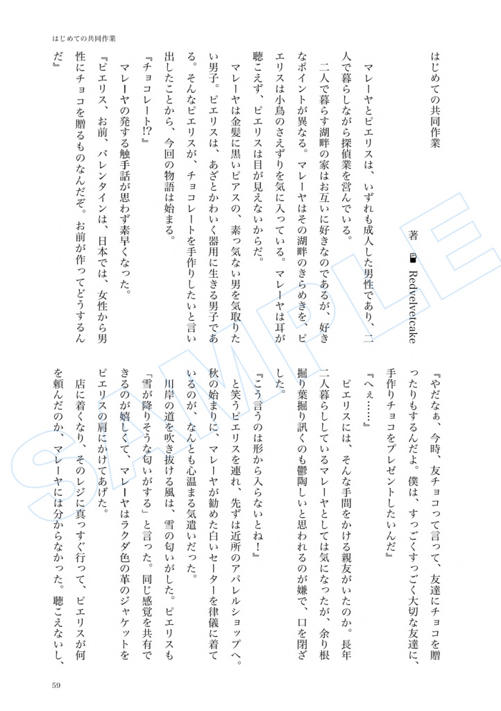 心に溶ける合同誌【Melt Book】(PDF版)