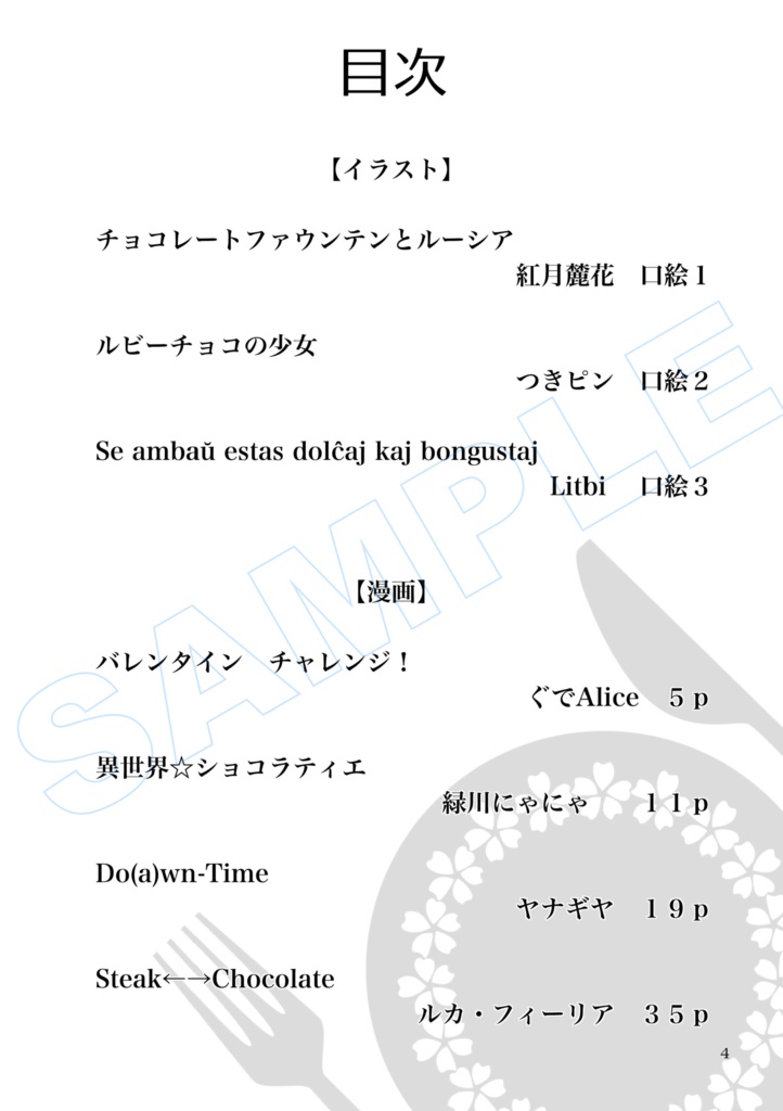 心に溶ける合同誌【Melt Book】(PDF版)