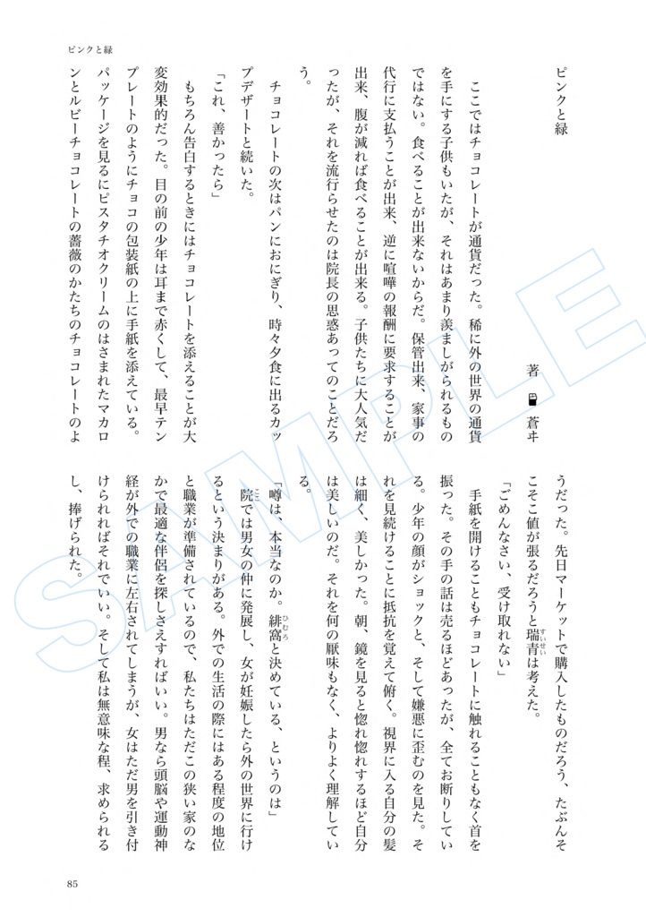 心に溶ける合同誌【Melt Book】(PDF版)