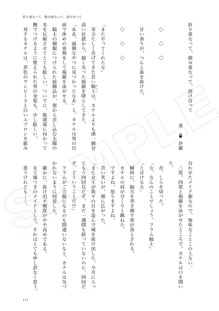 心に溶ける合同誌【Melt Book】(PDF版)