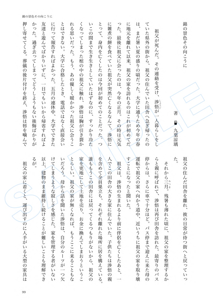 心に溶ける合同誌【Melt Book】(PDF版)