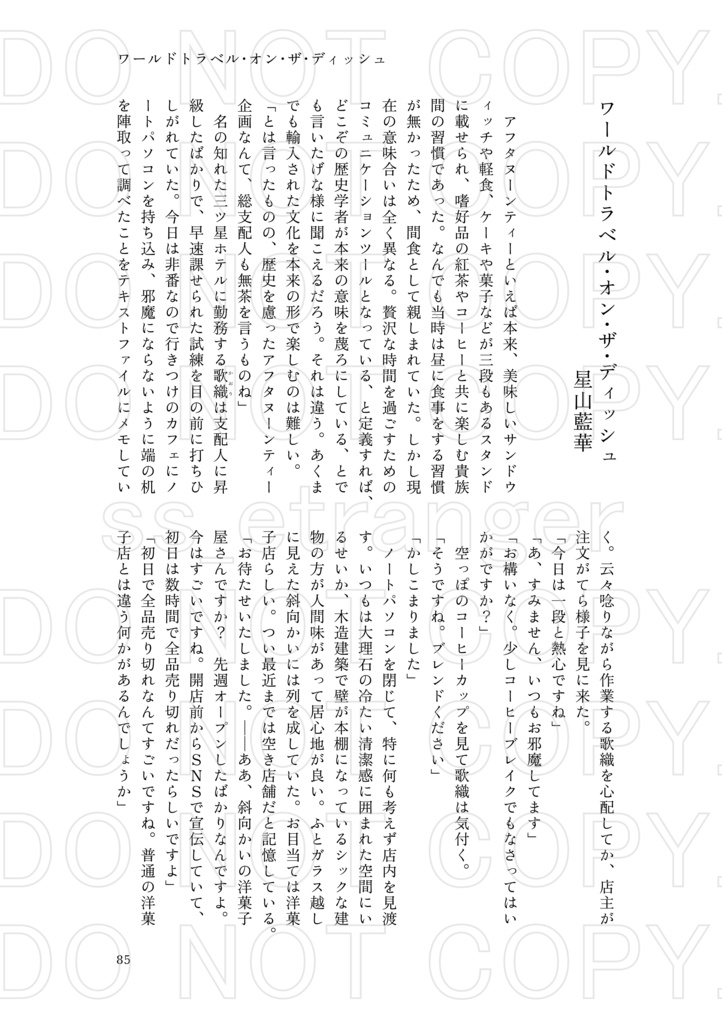 午後のひとときを楽しむ合同誌【Dance Dish】 PDF版