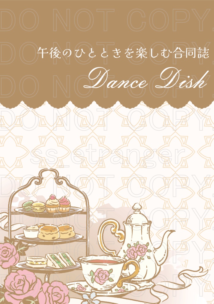 午後のひとときを楽しむ合同誌【Dance Dish】　PDF版