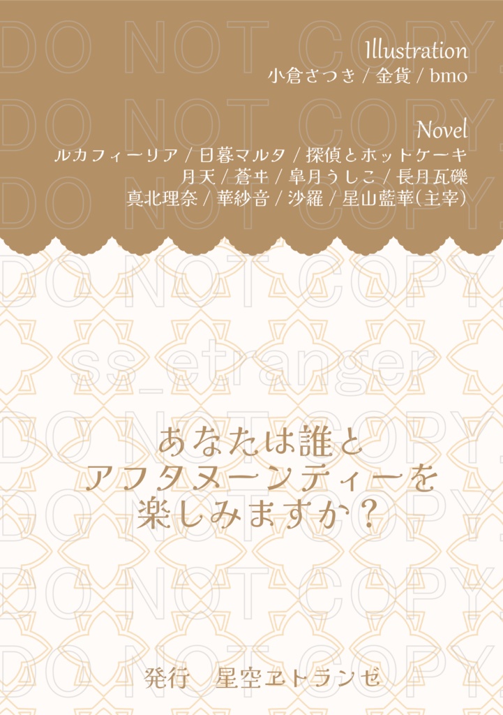 午後のひとときを楽しむ合同誌【Dance Dish】 PDF版