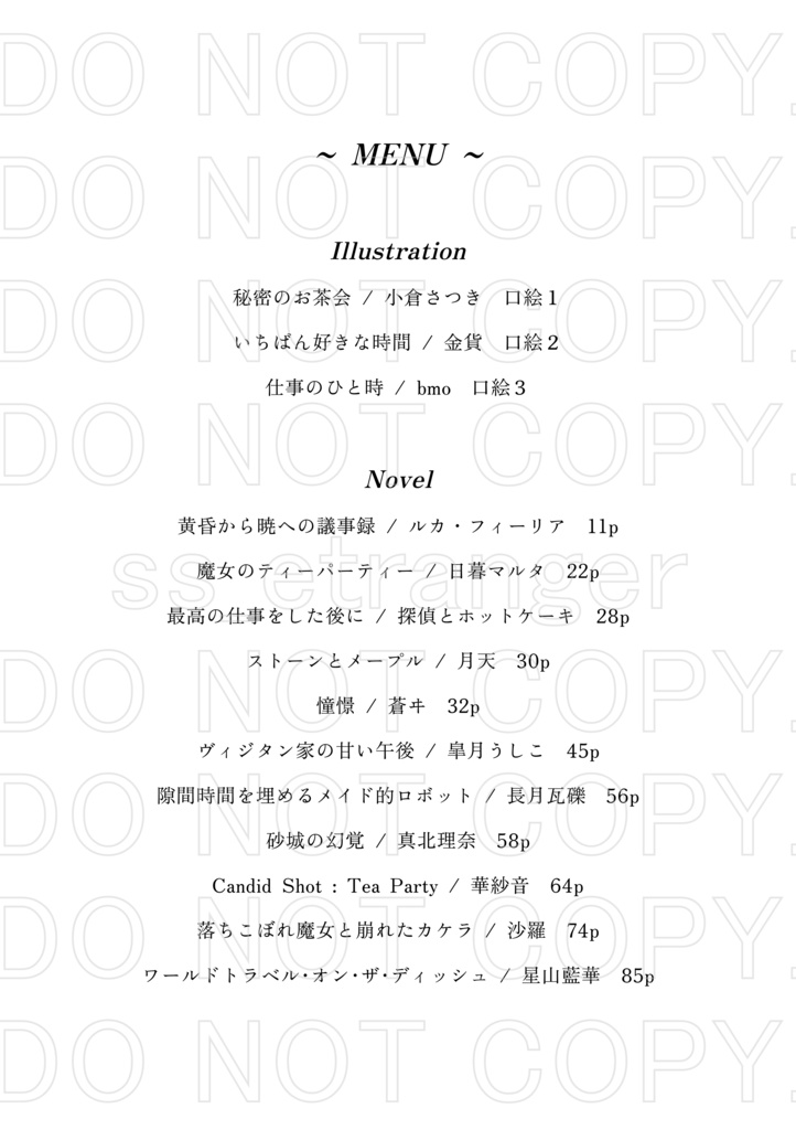午後のひとときを楽しむ合同誌【Dance Dish】 PDF版