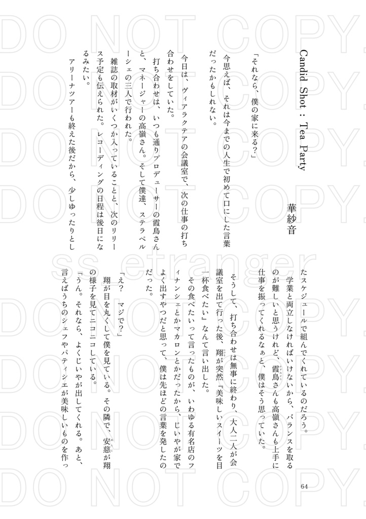 午後のひとときを楽しむ合同誌【Dance Dish】 PDF版