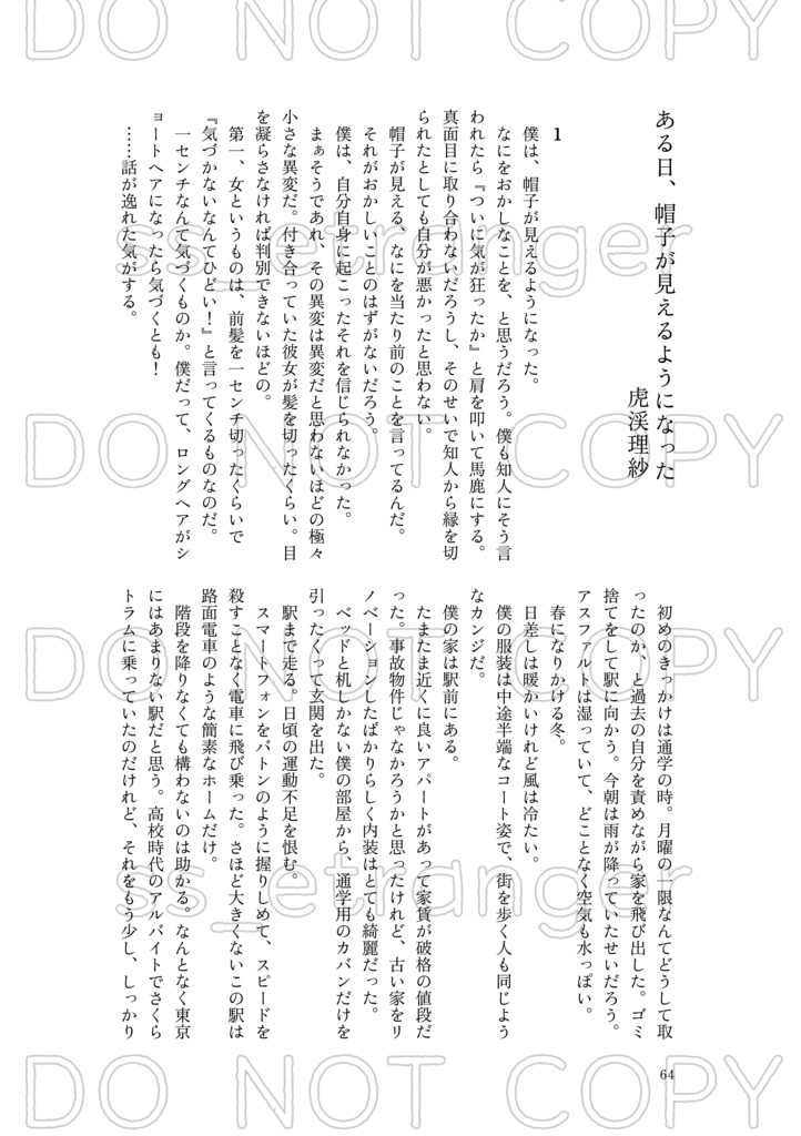 帽子と外の時間を楽しむ合同誌【Pleasant Hat】 PDF版