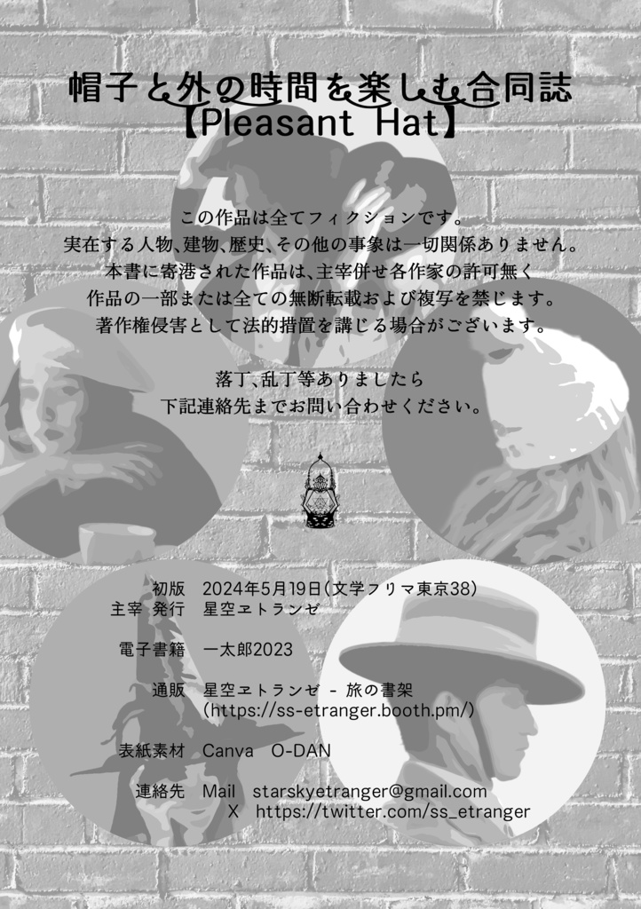 帽子と外の時間を楽しむ合同誌【Pleasant Hat】 PDF版