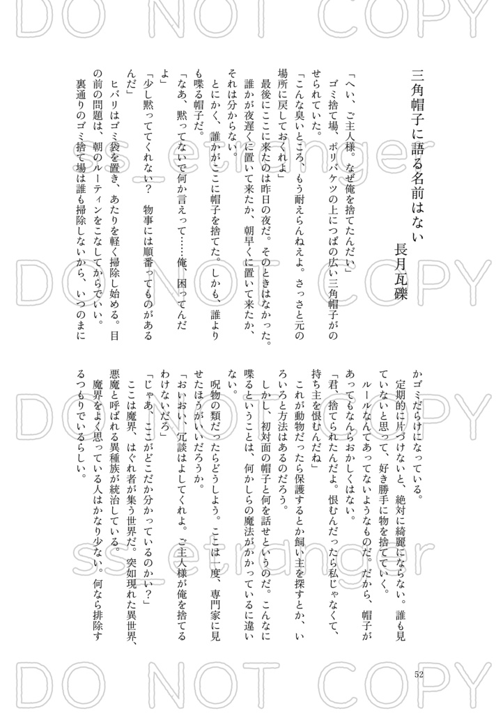 帽子と外の時間を楽しむ合同誌【Pleasant Hat】 PDF版