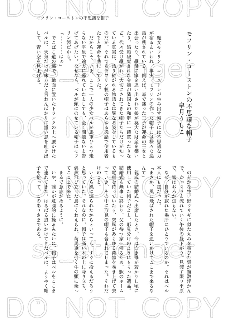 帽子と外の時間を楽しむ合同誌【Pleasant Hat】 PDF版