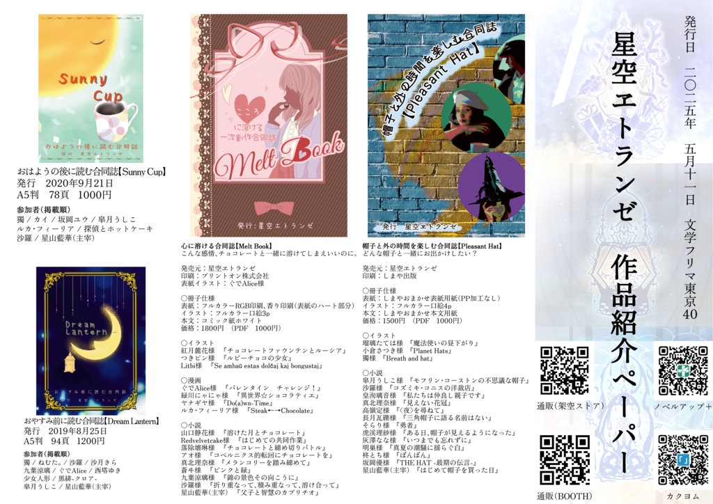 2025年版　作品紹介ペーパー
