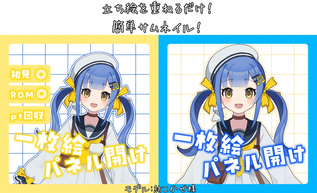 立ち絵を貼るだけ！一枚絵パネル開け サムネイル素材