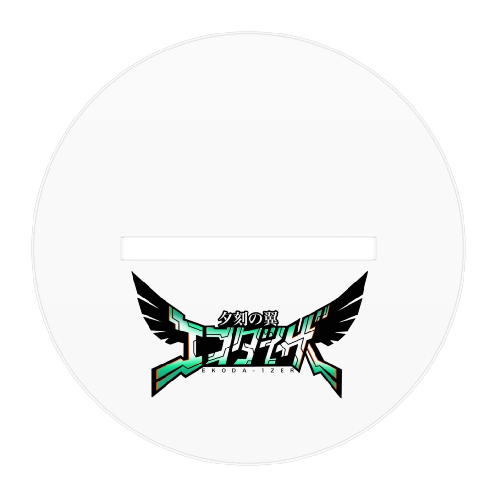 アクリルスタンド/スプルティギス:アーレス