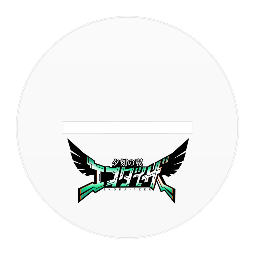 アクリルスタンド/スプルティギス:エルミス