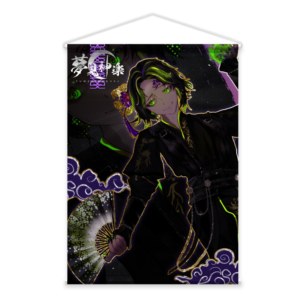 夢見神楽アートタペストリー