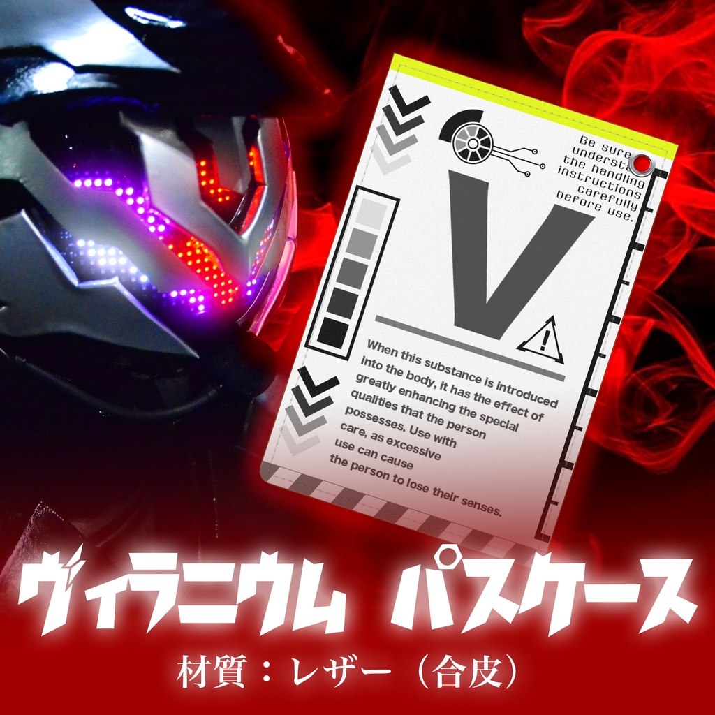 ヴィラニウム パスケース