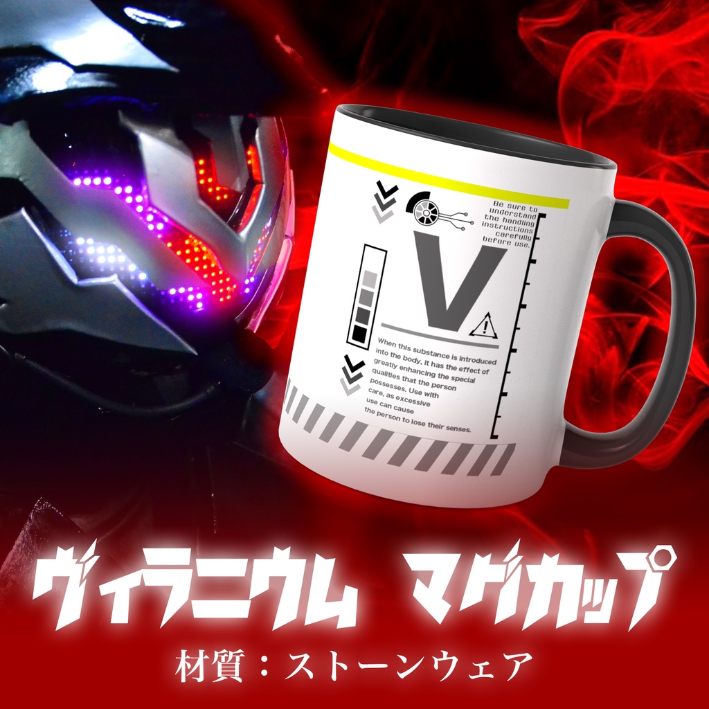 ヴィラニウム マグカップ