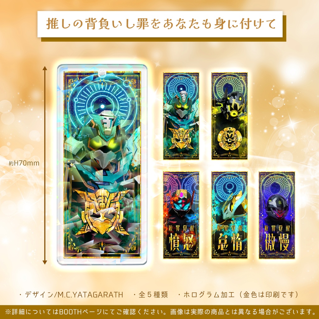 原罪覚醒ホログラムアクキー