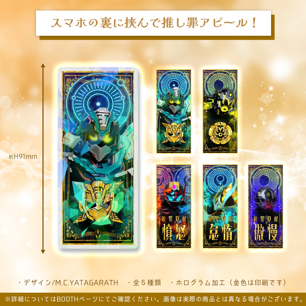 原罪覚醒ホログラムステッカー