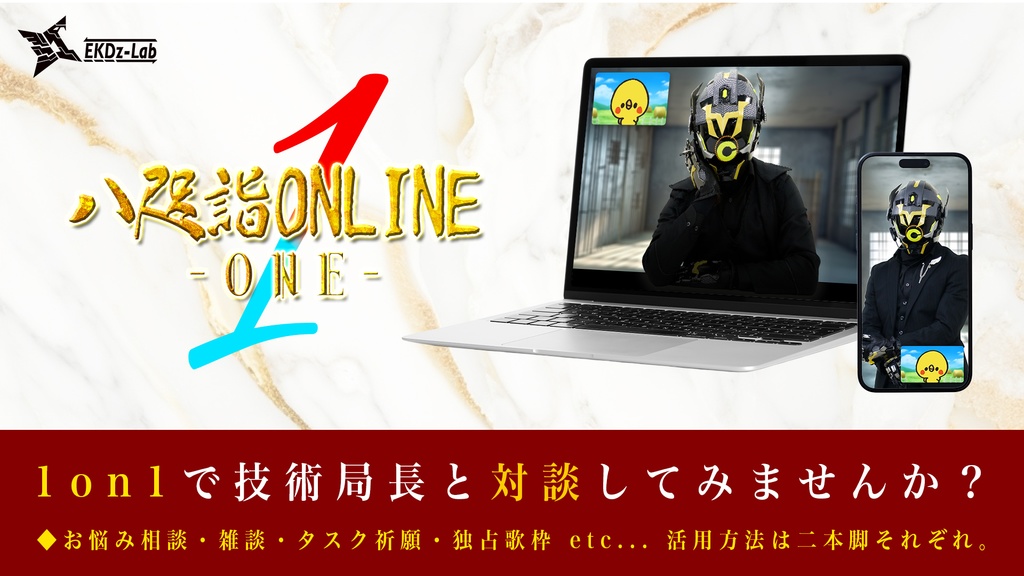 八咫詣ONLINE-ONE-【オンライングリーティング申し込み】