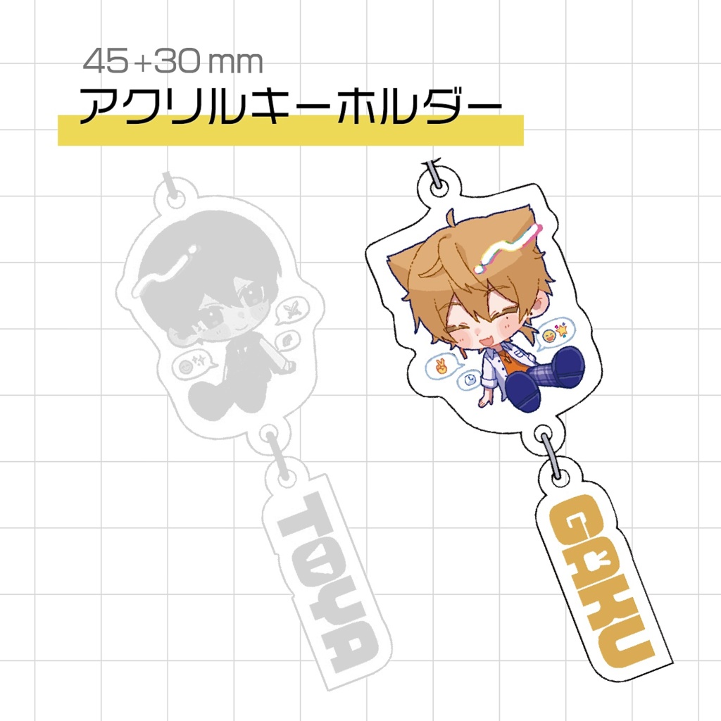 伏見ガク アクリルキーホルダー