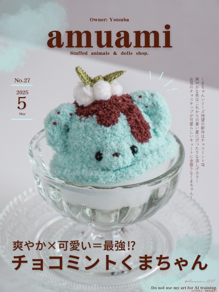 チョコミントくまちゃん【10~12cmぬい用帽子】