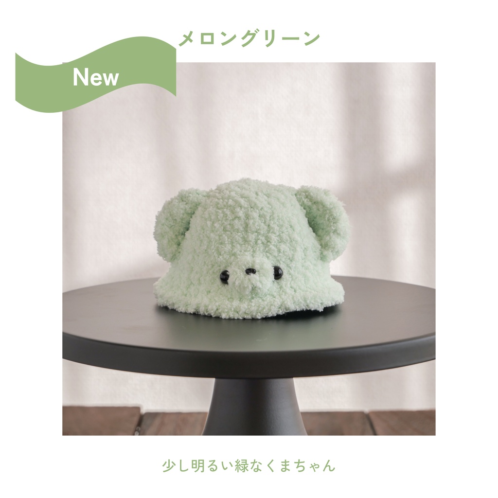 ノーマルくまちゃん【10~12cmぬい用帽子】